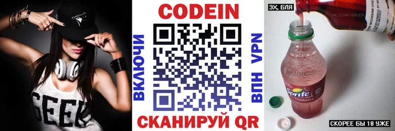 Кодеин напиток Lean (лин)  Буинск 